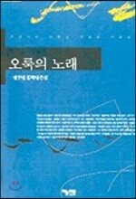 오룩의 노래