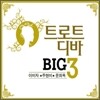 트로트 디바 BIG 3 : 이미자, 주현미, 문희옥