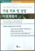가족 치료 및 상담 치료계획서