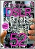 DSLR 사진촬영 & 리터칭 52
