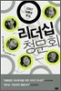 2007 대통령 후보 리더십 청문회