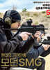 모던 SMG
