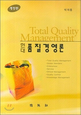 현대품질경영론