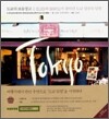 도쿄의 보물창고