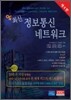 최신 정보통신 네트워크