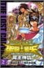 聖鬪士星矢 THE LOST CANVAS 冥王神話 2