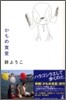かもめ食堂