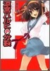凉宮ハルヒの分裂