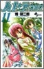 ハヤテのごとく! 11