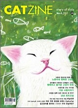 Catzine 캣진 (월간) : 3월 (2007)