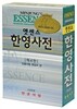 엣센스 한영사전