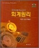 회계원리