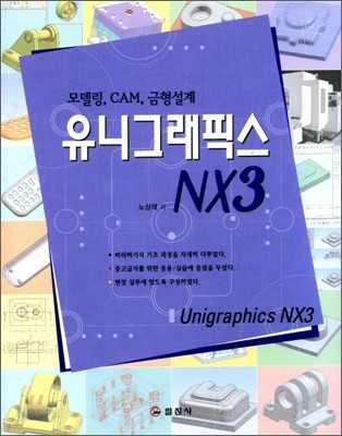 유니그래픽스 NX3