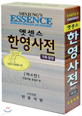 엣센스 한영사전