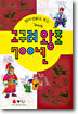 컬러 만화로 보는 고구려 왕조 700년