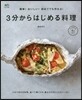 ei cooking 3分からはじめる料理
