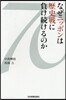 なぜニッポンは歷史戰に負け續けるのか