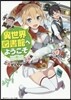 異世界圖書館へようこそ