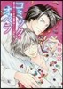 コミック.オペラ 富士見二丁目交響樂團シ