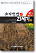 손자병법과 21세기 1