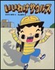 いいわけサウルス