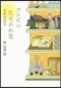 コンビニたそがれ堂 奇跡の招待 圖書館版