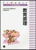 敎育原理