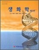 생화학