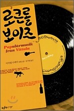 로큰롤 보이즈
