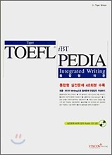 Tiger TOEFL iBT PEDIA Integrated Writing 통합형 작문
