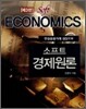 소프트 경제원론