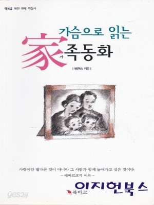 가슴으로 읽는 가종동화