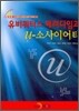 유비쿼터스 패러다임과 U-소사이어티