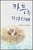 카후를 기다리며