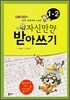 자신만만 받아쓰기 1-2