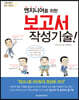 엔지니어를 위한 보고서 작성기술
