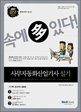 사무자동화산업기사 실기