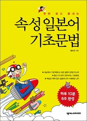 속성 일본어 기초문법