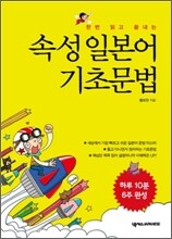 속성 일본어 기초문법