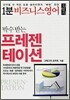 1분 비즈니스영어 박수받는 프레젠테이션