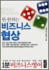 1분 비즈니스영어 윈-윈하는 비즈니스 협상