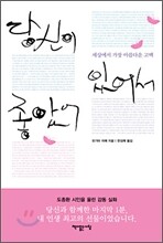 당신이 있어서 좋았어