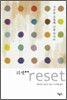 리셋 reset