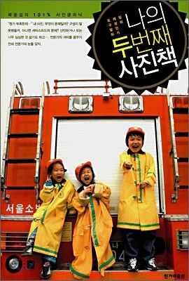 나의 두번째 사진책
