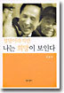 절망이라지만 나는 희망이 보인다