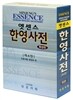 엣센스 한영사전