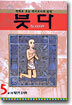 붓다 5