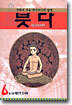 붓다 6