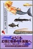 私家版 魚類圖譜