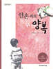 얀손 씨의 양복